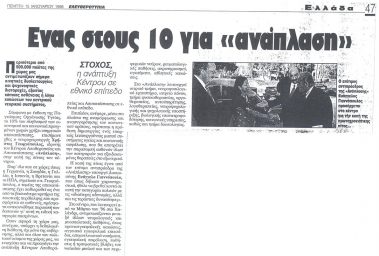 ΕΛΕΥΘΕΡΟΤΥΠΙΑ