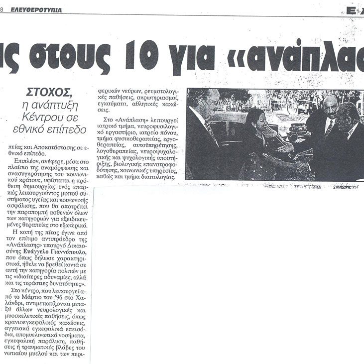 ΕΛΕΥΘΕΡΟΤΥΠΙΑ