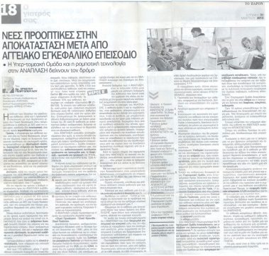 Δημοσιεύματα Τύπου