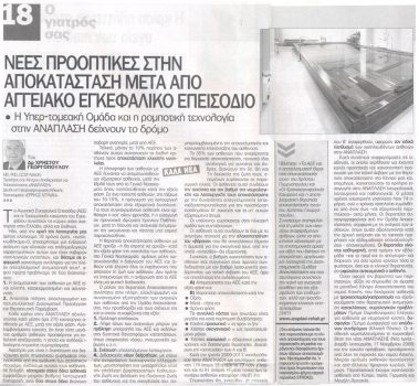 Δημοσιεύματα Τύπου