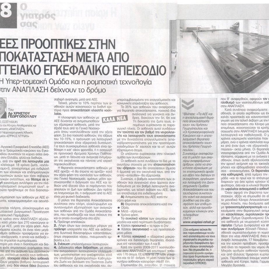 Δημοσιεύματα Τύπου