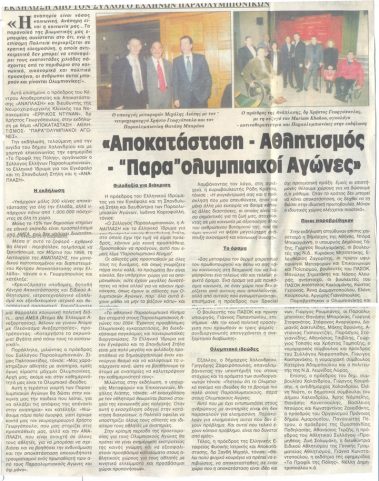 Δημοσιεύματα Τύπου