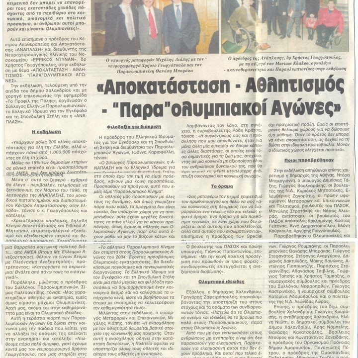 Δημοσιεύματα Τύπου