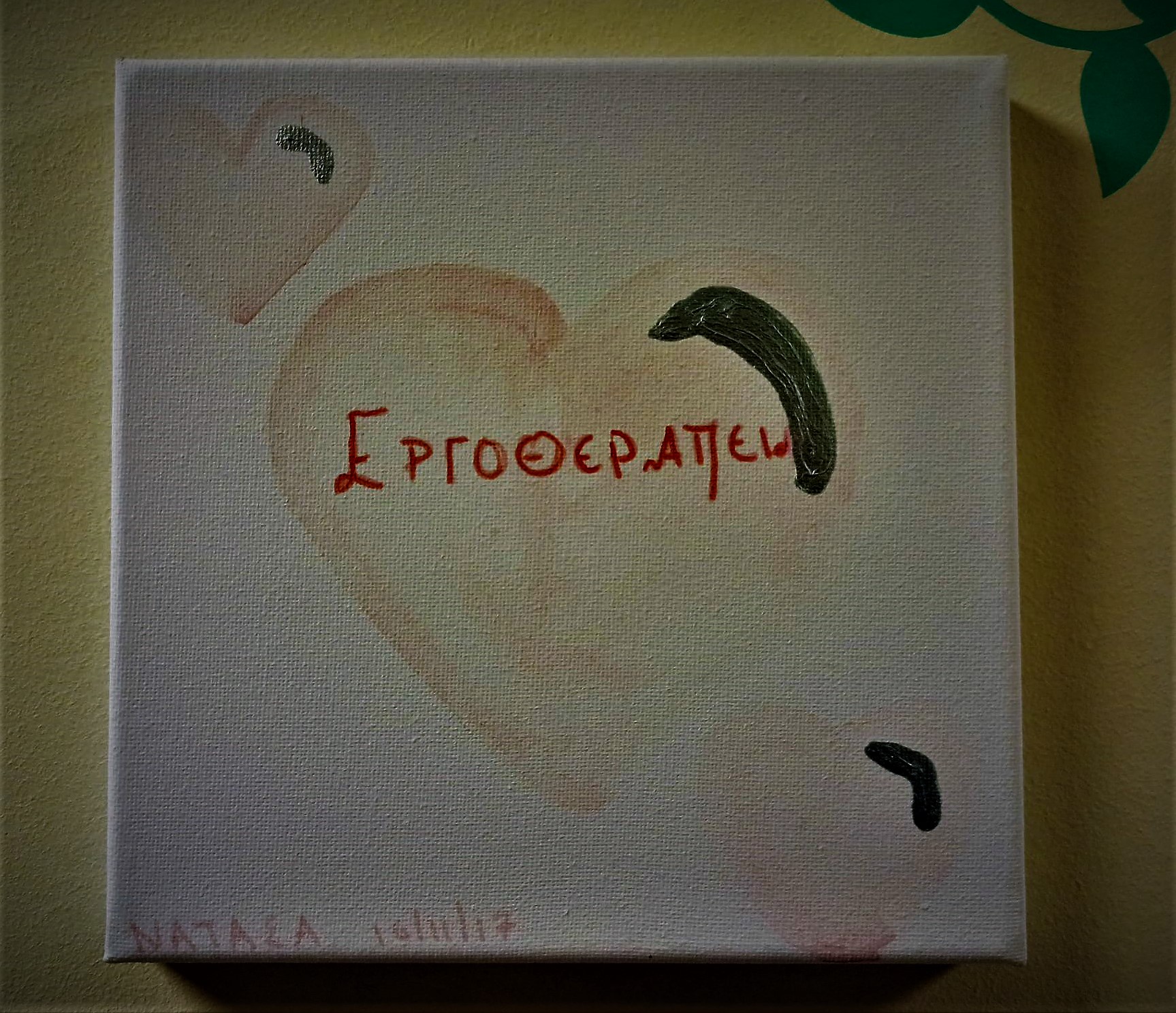 ΠΑΓΚΟΣΜΙΑ ΗΜΕΡΑ ΕΡΓΟΘΕΡΑΠΕΙΑΣ